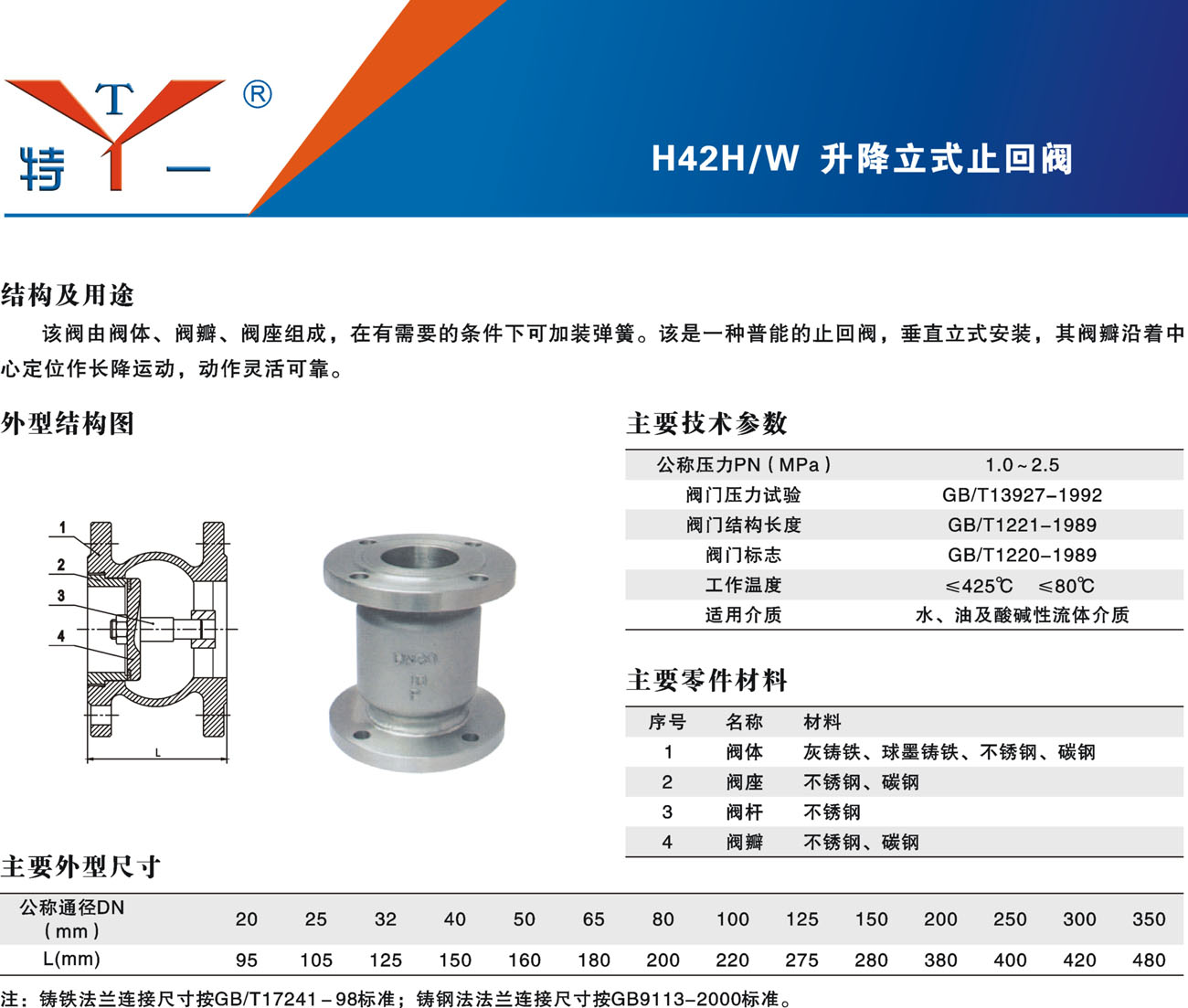 H42H/W 升降立式止回阀 