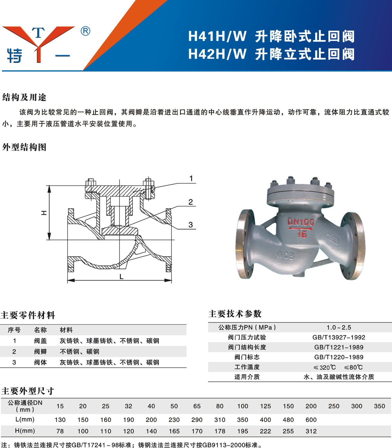 h41h/w升降卧式止回阀