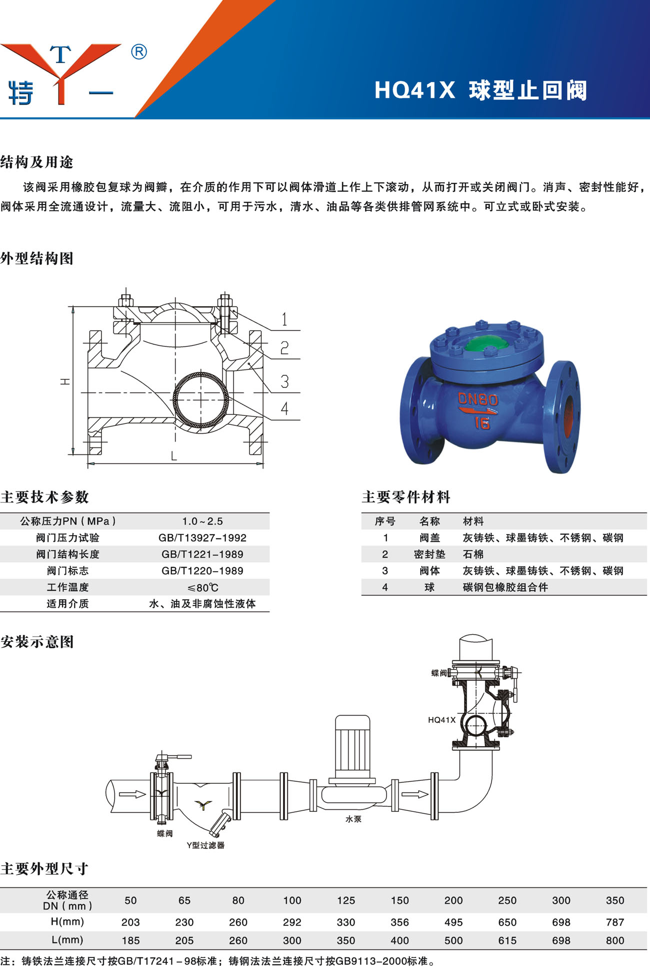 HQ41X 球形止回阀 