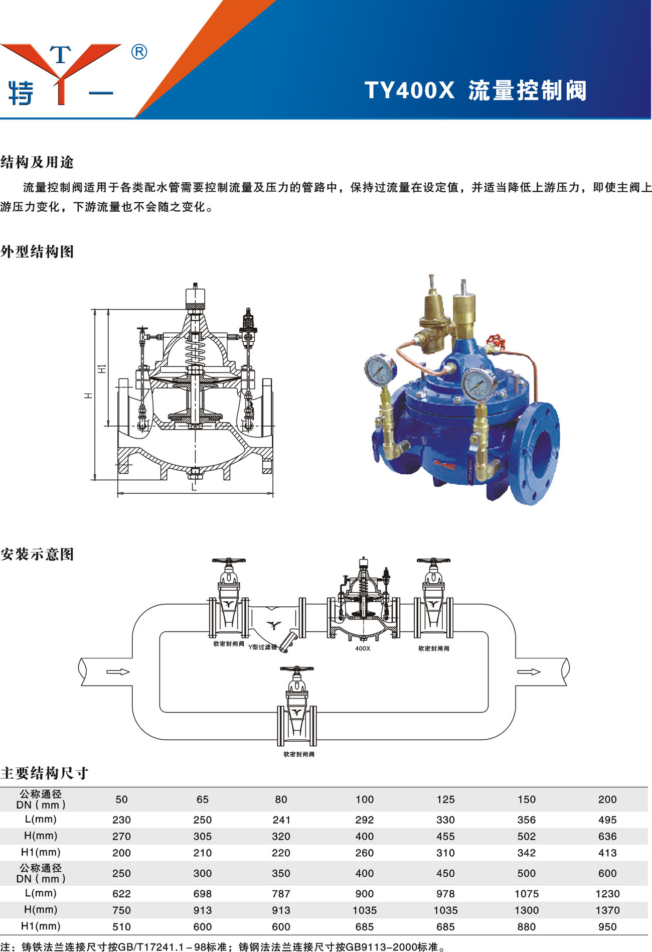 400X 流量控制阀 