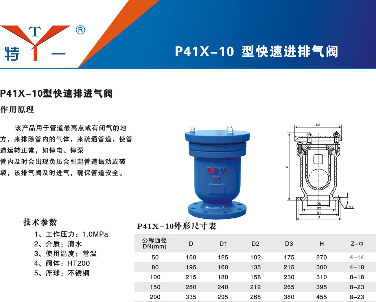 P41X-10 快速排(进)气阀 