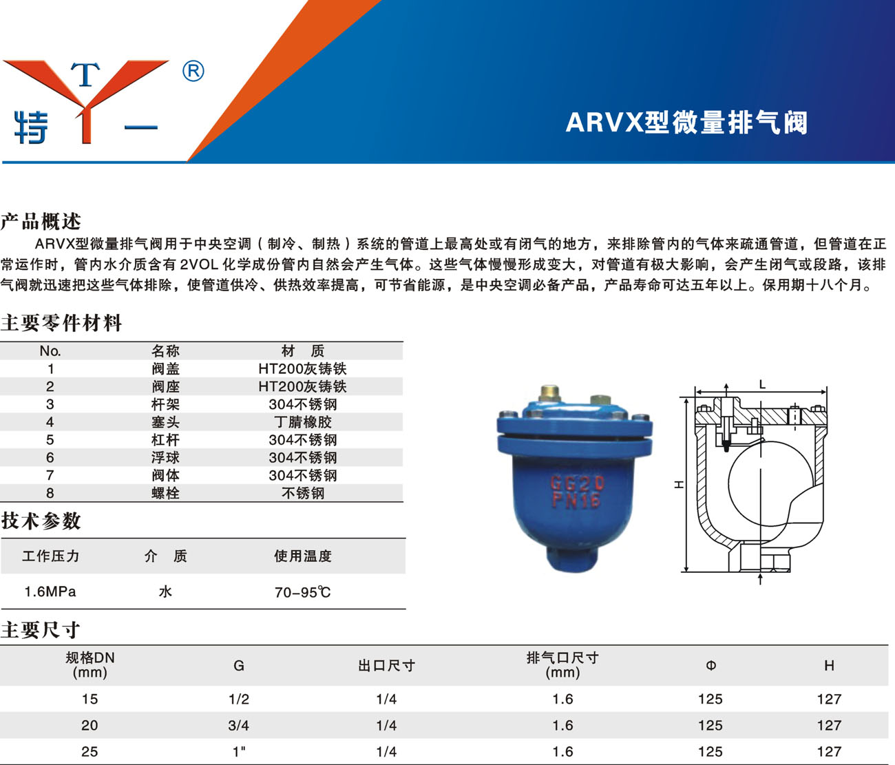 ARVX 微量排气阀 