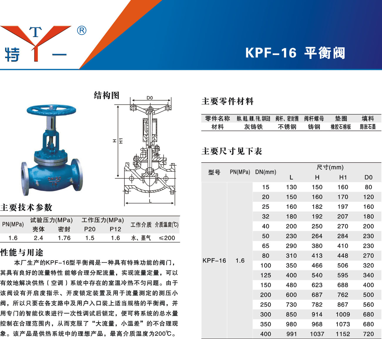 KPF 平衡阀 