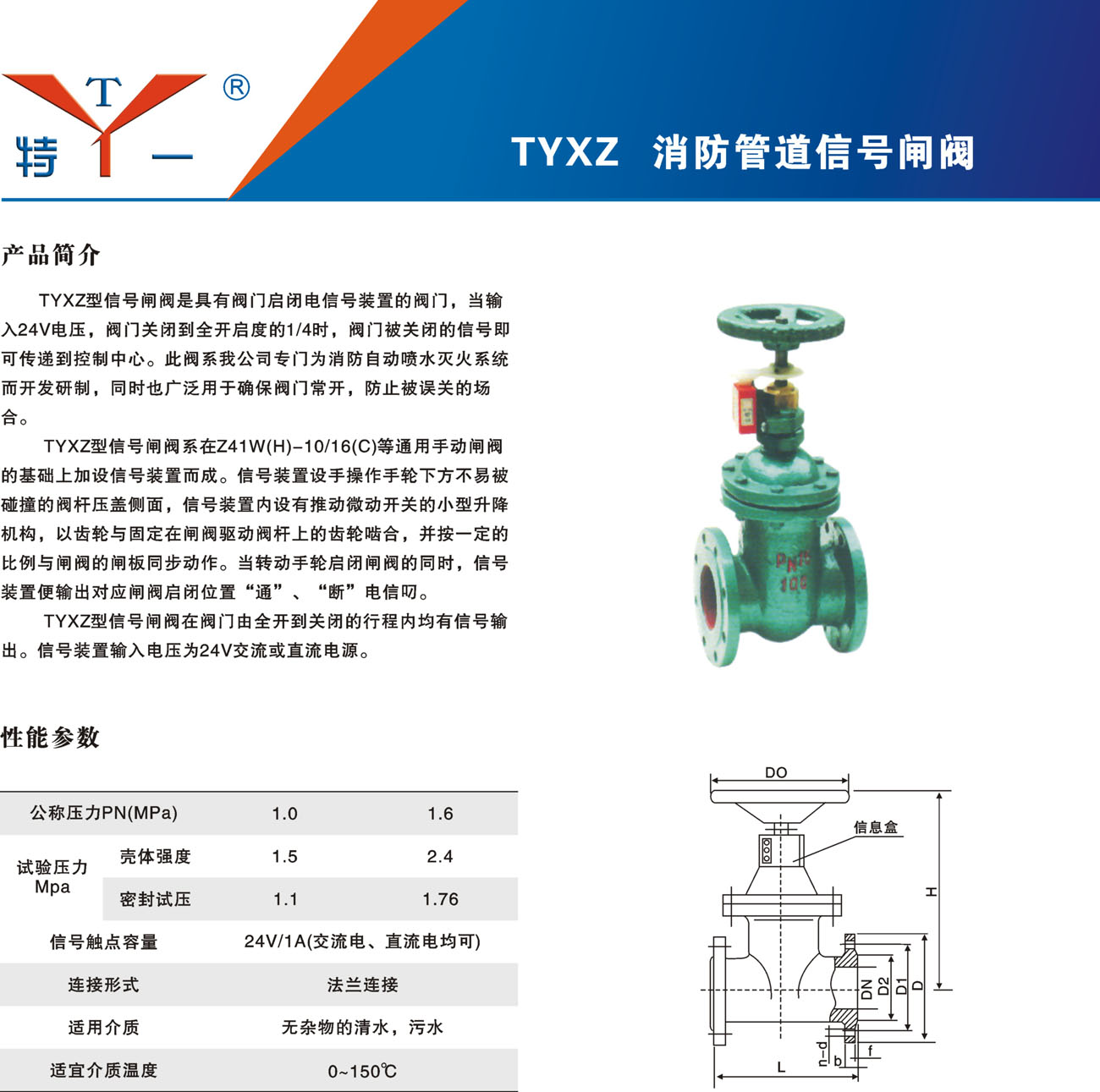 TYXZ 消防管道信号闸阀 