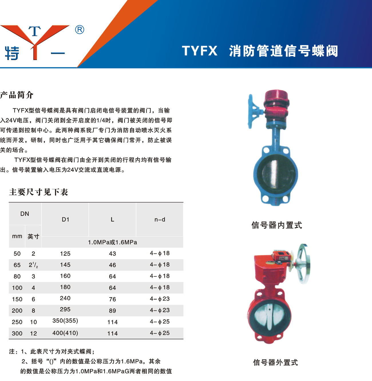 TYFX 消防管道信号蝶阀 