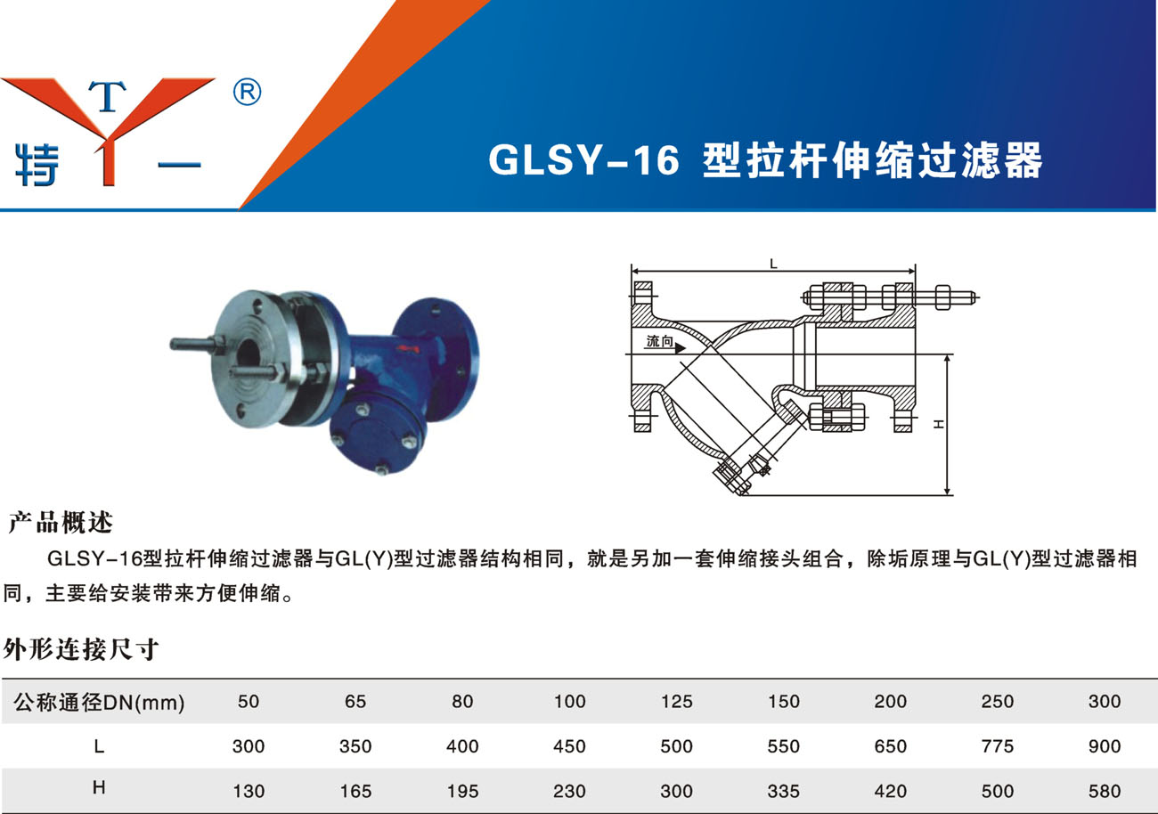 Y型拉杆伸缩过滤器 