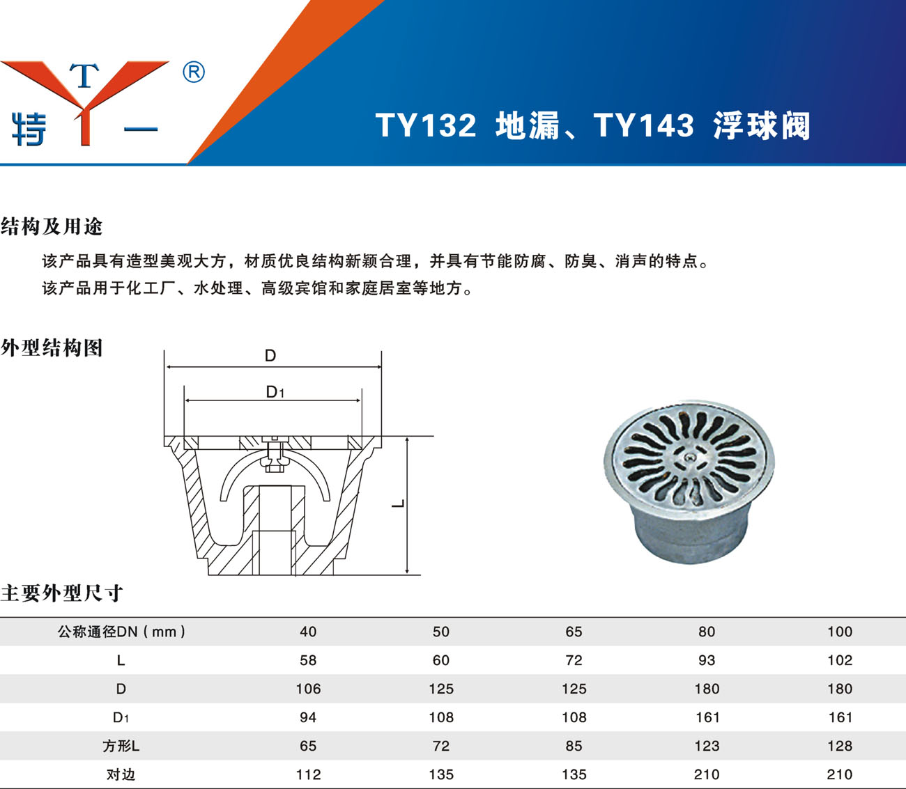 TY132 地漏 